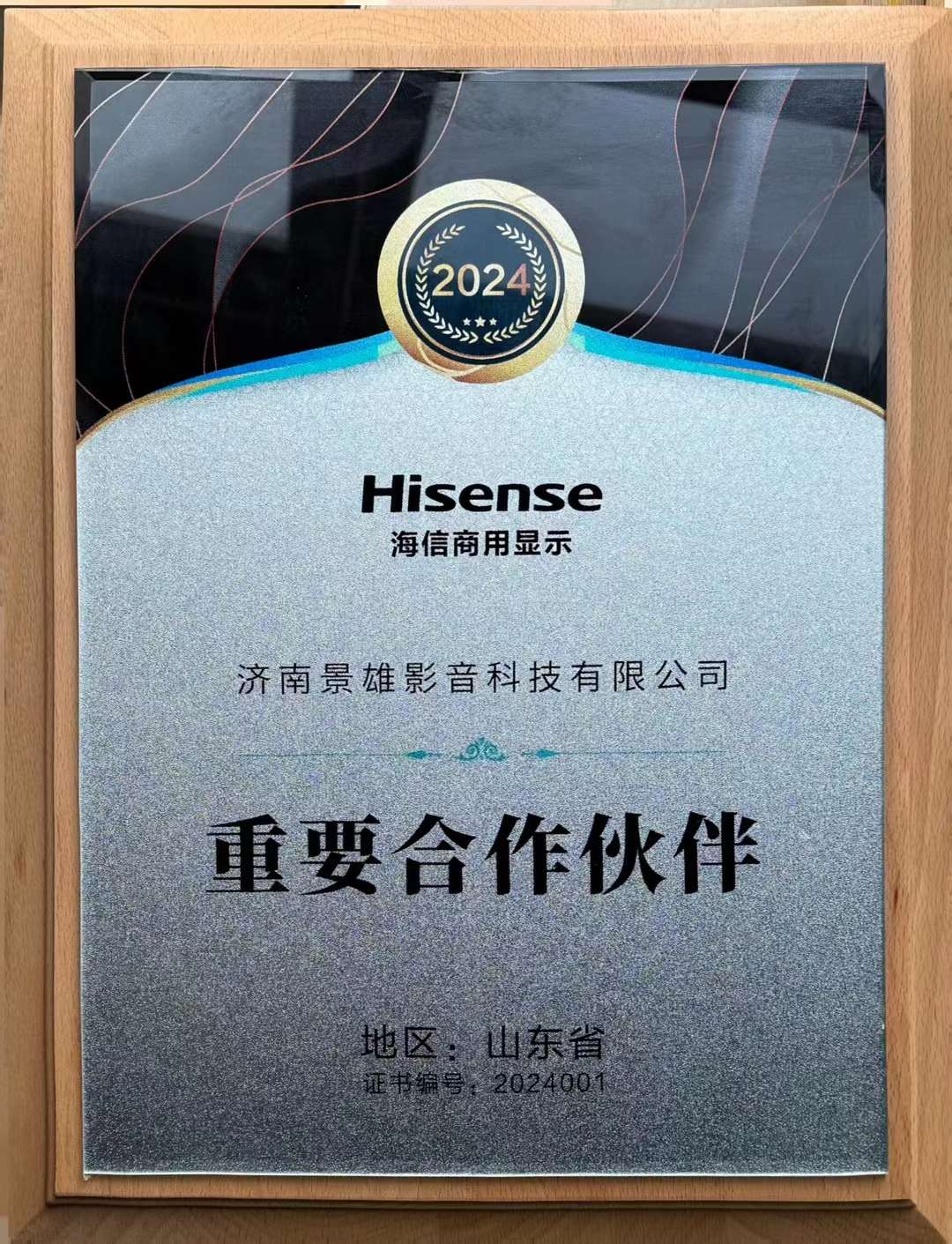 Hisense重要合作伙伴